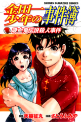 Kindaichi Shounen no Jikenbo - Vanpaia Densetsu Satsujin Jiken