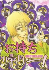 Bleach dj - Omotikaeri!