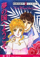 Yume no Kuni e Youkoso