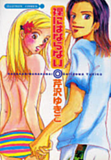 Hadaka ni wa Naranai