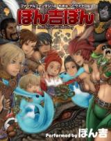 Final Fantasy XI: Mokyuutto Vana Nikki - Ponkichi Bon