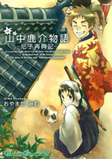 Yamanaka Shikanosuke Monogatari - Amako Saikouki