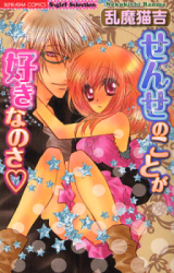 Sense no Koto ga Suki nanosa