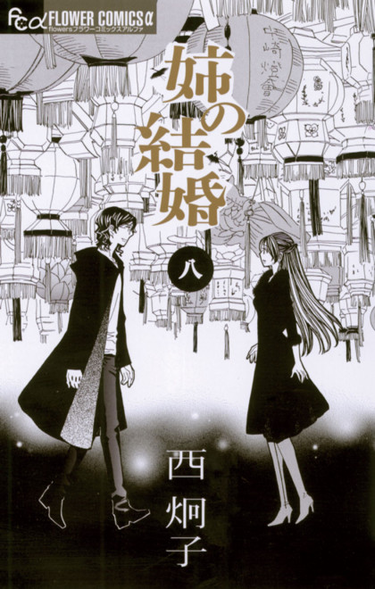 Ane no Kekkon
