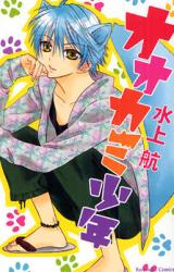 Ookami Shounen (MIZUKAMI Wataru)