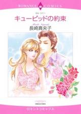 Cupid no Yakusoku