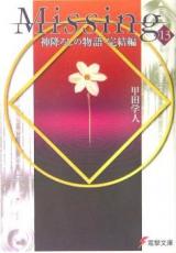 Missing (Novel)
