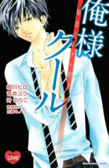 Genshoku Tsundere Danshi Ore-sama. - Cool