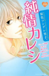 Genshoku Tsundere Danshi Junjou Kareshi