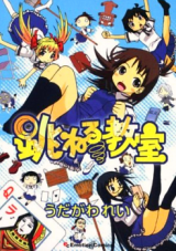 Haneru Kyoushitsu
