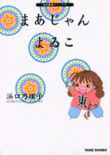 Majan Yoiko