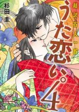 Chouyaku Hyakunin Isshu: Uta Koi