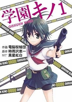 Gakuen Kino