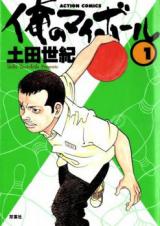 Ore no My Ball