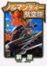 Normandy Koukuutai