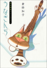 Unaginji