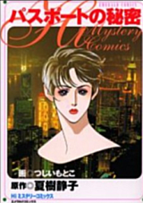 Passport no Himitsu