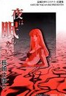 Yoru wa Nemuranai