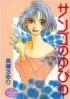 Sango no Yubiwa