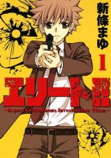 Elite!! - Expert Latitudinous Investigation Team
