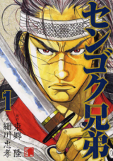 Sengoku Kyoudai