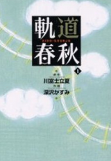 Kidou Shunjuu