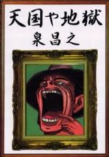 Tengoku ya Jigoku