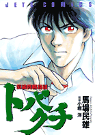Majan Seishun Kidan - Tobakuchi