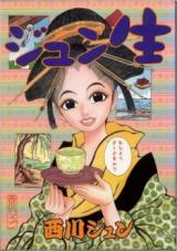Jun Nama