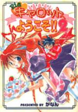 Pia Carrot e Youkoso!! 2