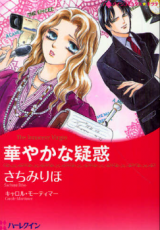 Hanayaka na Giwaku