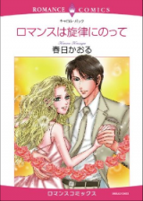 Romance wa Senri ni Notte