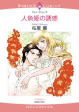 Ningyohime no Yuuwaku