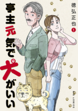 Teishu Genki de Inu ga Ii