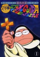 Saishuu Sister Yomogida