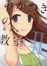 Akatsuki no Kyoushitsu