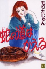 Hebi no Michi wa Kaeru