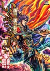 Ikusa no Ko - Oda Saburou Nobunaga Den