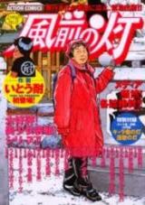 Fuuzen no Tomoshibi
