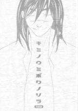 Naruto dj - Kimi no Umi, Boku no Sora