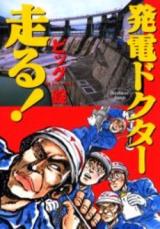 Hatsuden Doctor Hashiru!