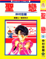 Seiren (NAKAMURA Yoshiki)
