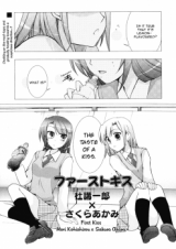 First Kiss (MORI Kohichiro & SAKURA Akami)
