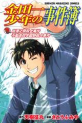 Kindaichi Shounen no Jikenbo - Chidamari no Ma Satsujin Jiken Fudou Koukou Gakuensai Satsujin Jiken
