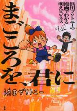 Hamada Britney no Manga de Wakaru Moe Business