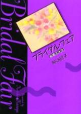 Bridal Fair - Kihonichi Mihonichi
