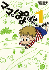 Mama wa Poyo Poyo Zaurusu ga Osuki