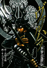 Valhalla - Honda Tadakatsu Den