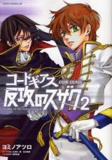 Code Geass: Hankou no Suzaku