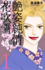 Adesugata Junjou Hanafubuki
